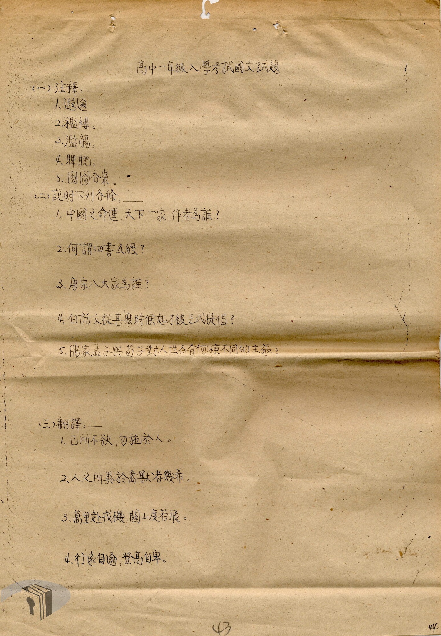 3. 1947年成功中學國文新生入學試題
